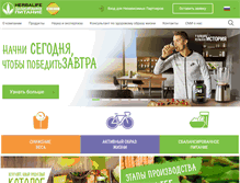 Tablet Screenshot of herbalife.ru